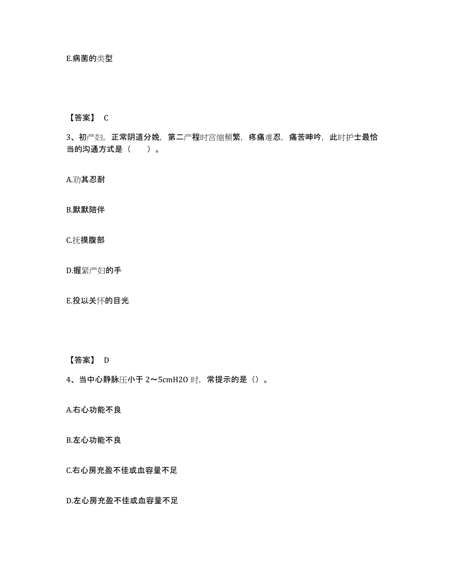 备考2025辽宁省阜新蒙古自治县人民医院执业护士资格考试模拟考试试卷A卷含答案_第2页