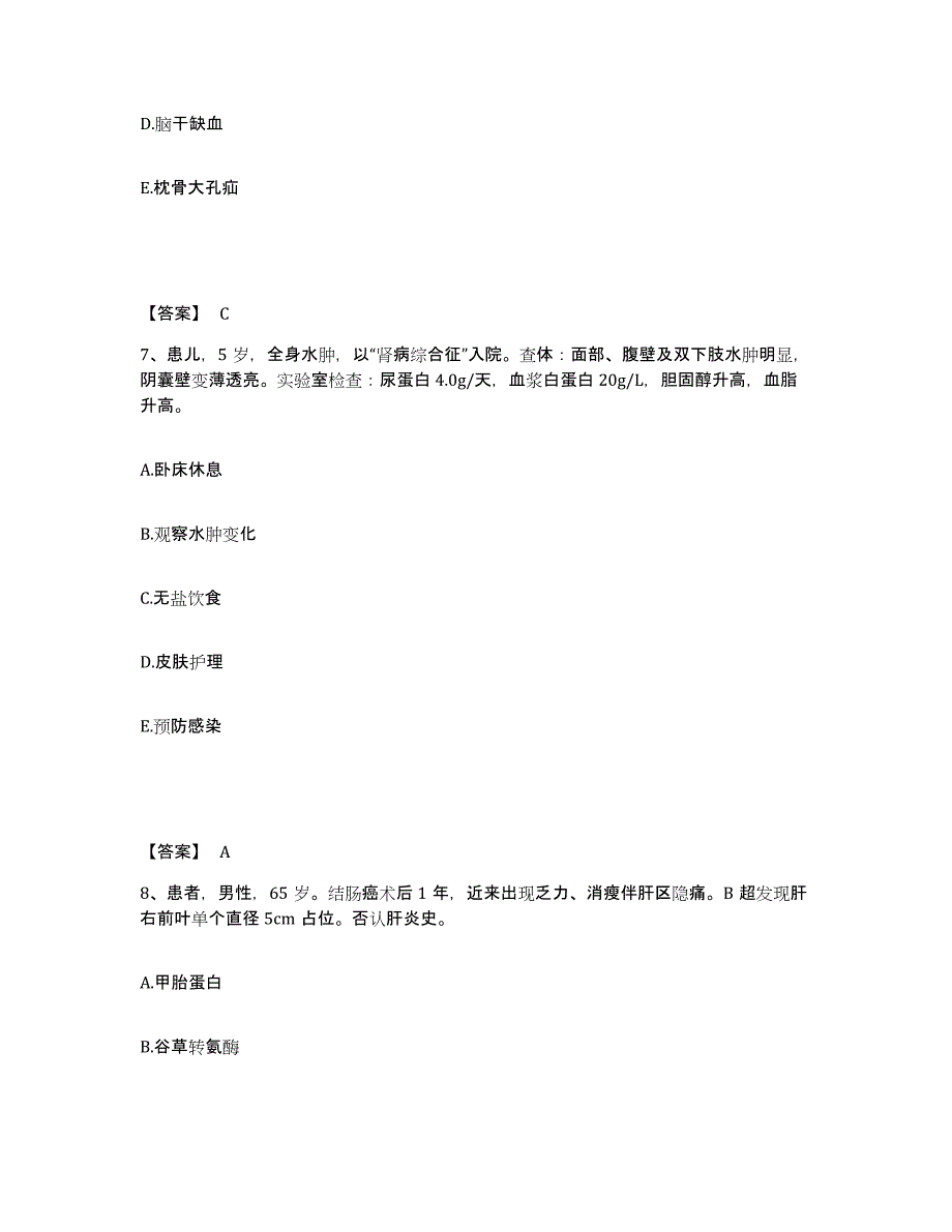 备考2025辽宁省阜新蒙古自治县人民医院执业护士资格考试模拟考试试卷A卷含答案_第4页