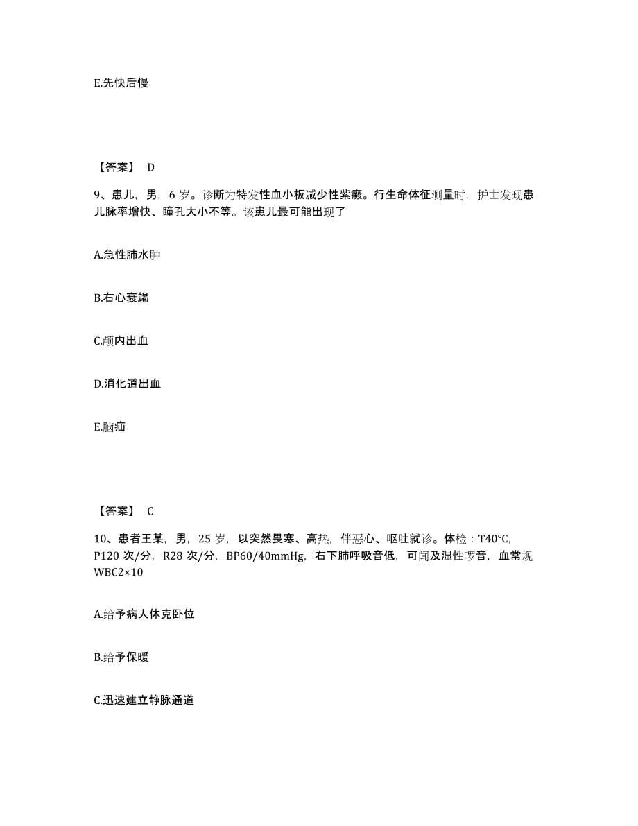 备考2025陕西省西安市陕西中西医结合糖尿病医院执业护士资格考试自我提分评估(附答案)_第5页