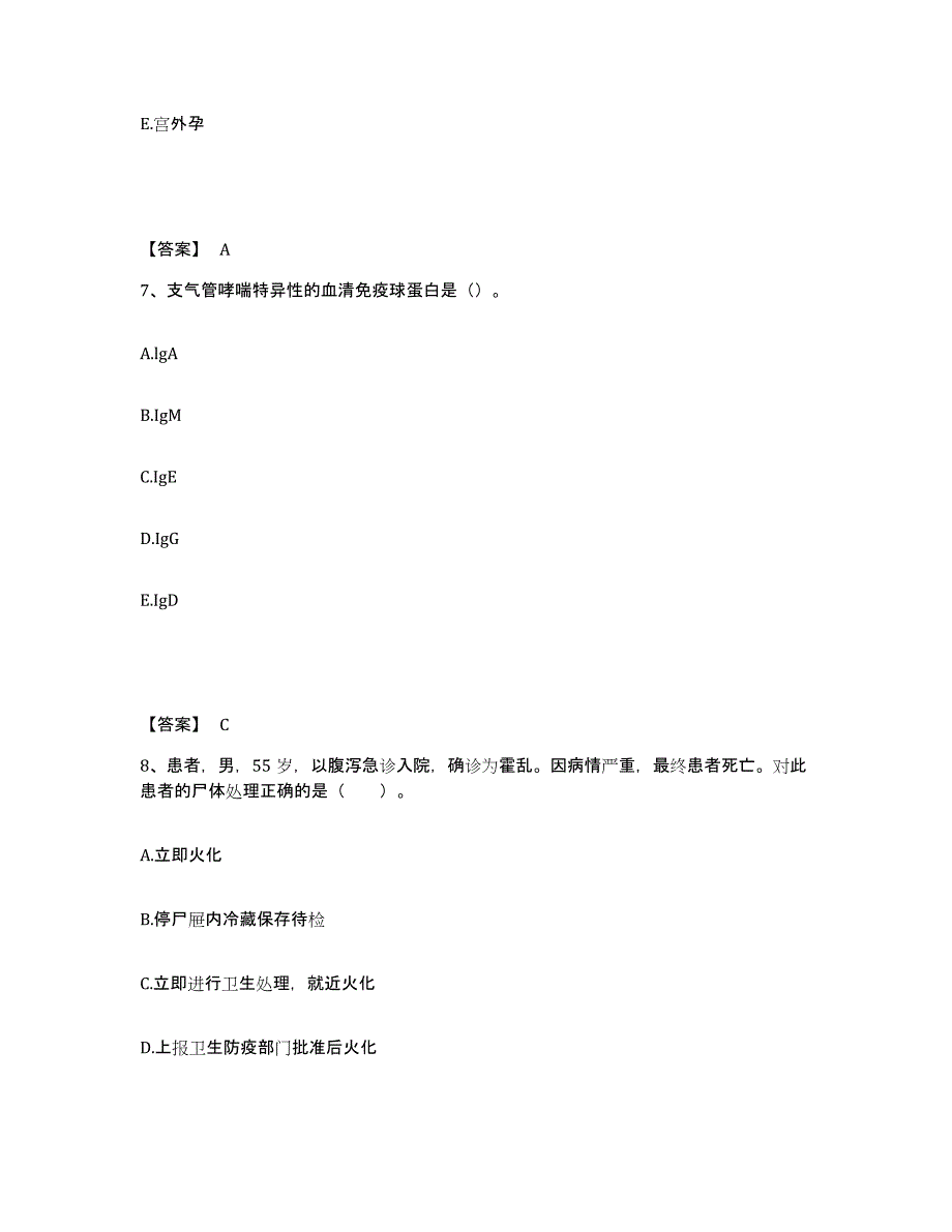 备考2025辽宁省辽阳市第五人民医院执业护士资格考试考前练习题及答案_第4页