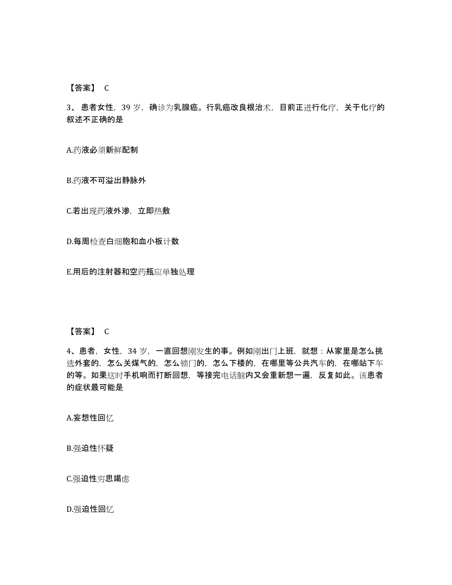 备考2025陕西省咸阳市华星职工医院执业护士资格考试考试题库_第2页