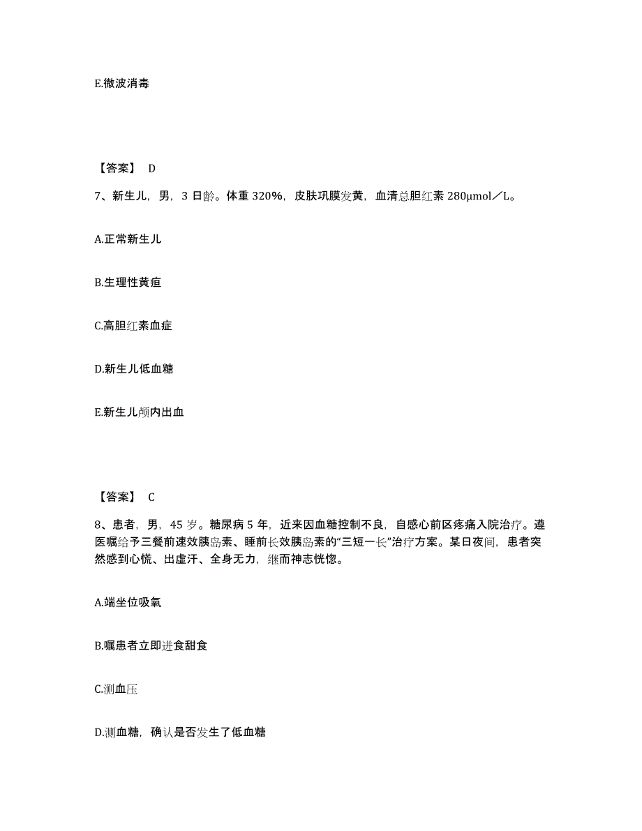 备考2025陕西省咸阳市肺科医院执业护士资格考试题库检测试卷B卷附答案_第4页