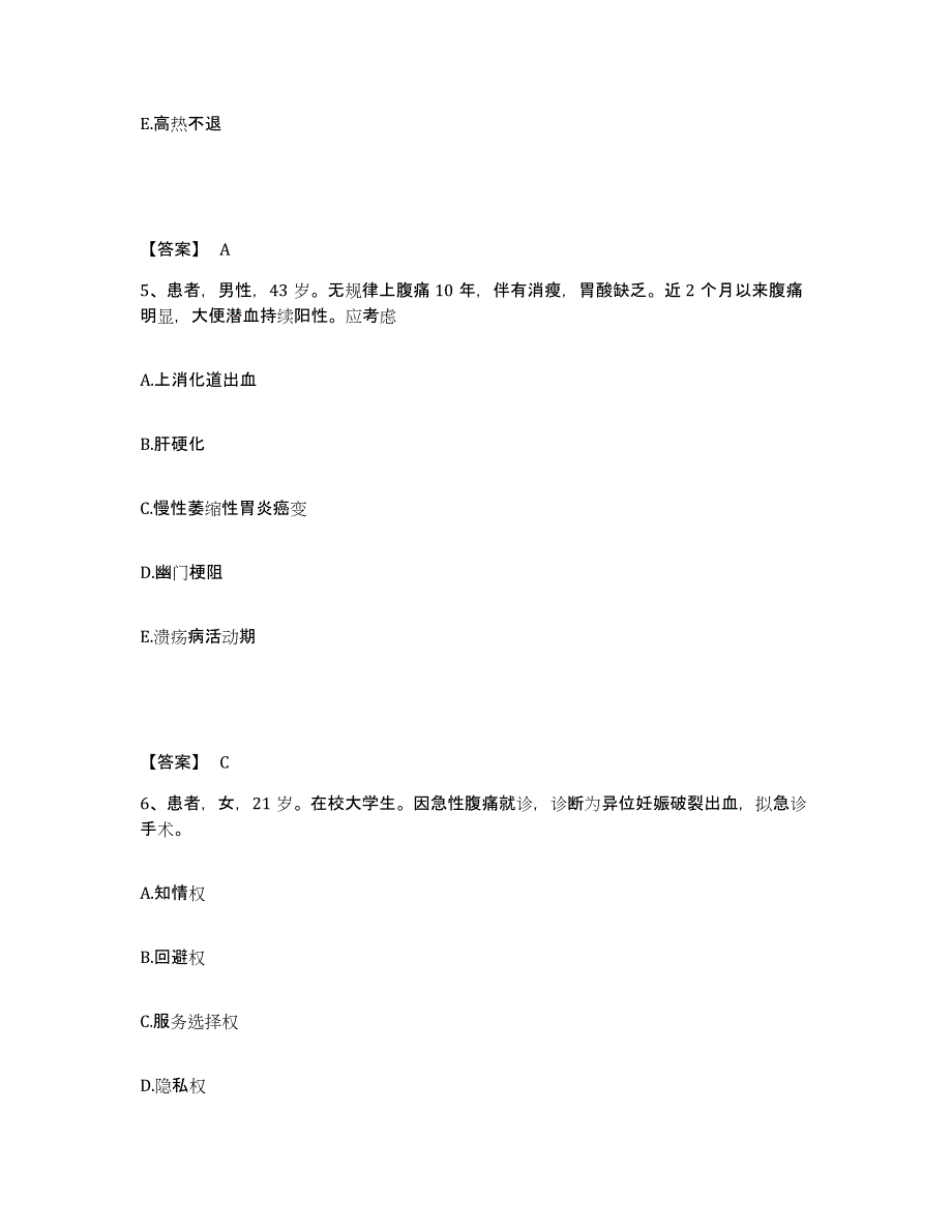 备考2025辽宁省西丰县第一医院执业护士资格考试综合检测试卷A卷含答案_第3页