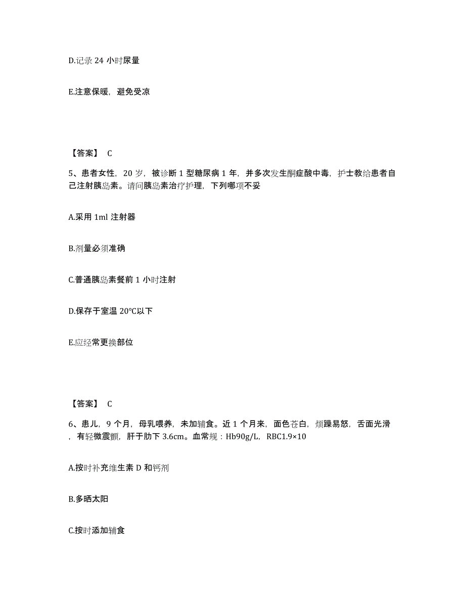 备考2025辽宁省糖尿病治疗中心执业护士资格考试综合检测试卷A卷含答案_第3页