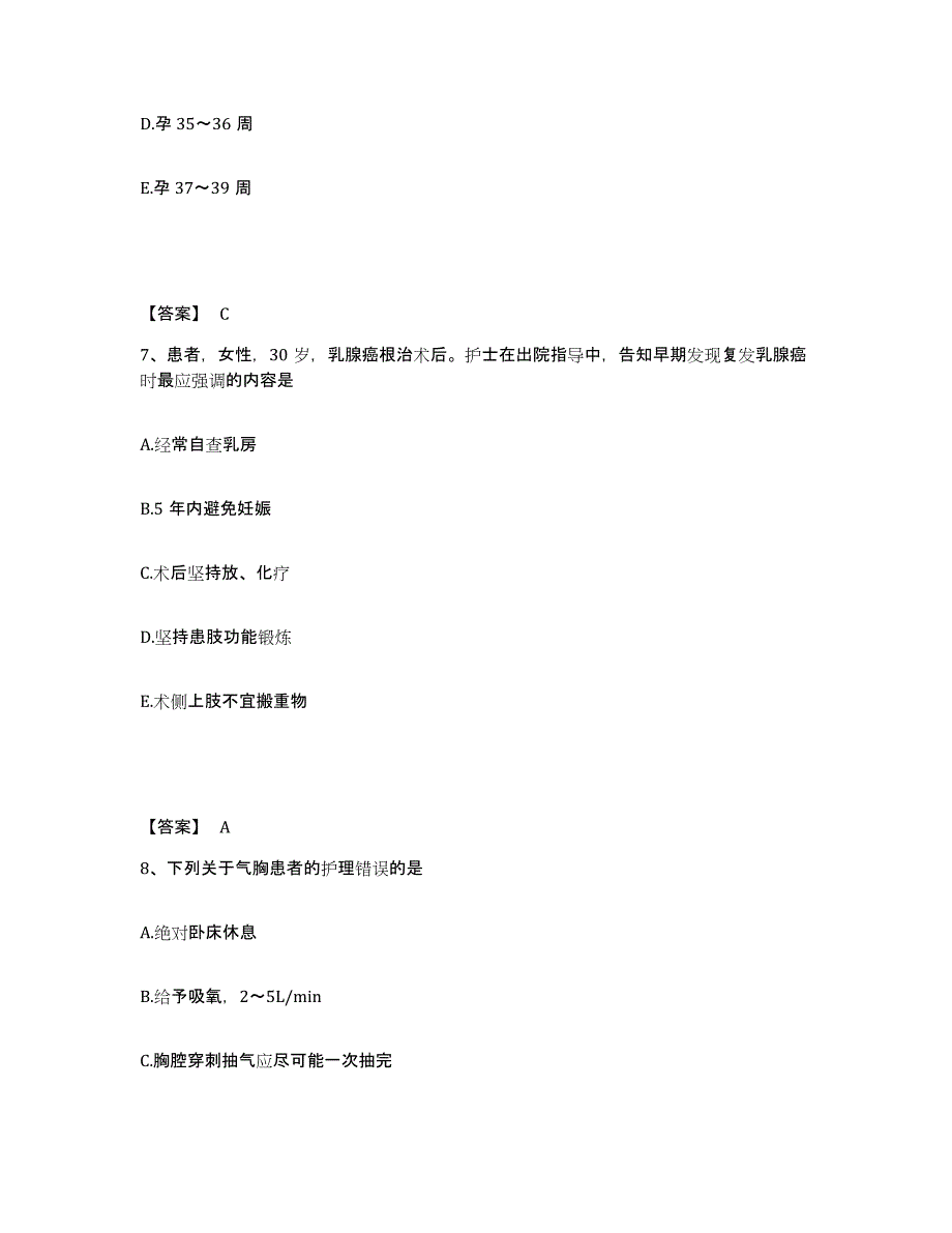 备考2025辽宁省沈阳市皇姑区红十字会医院执业护士资格考试真题练习试卷B卷附答案_第4页