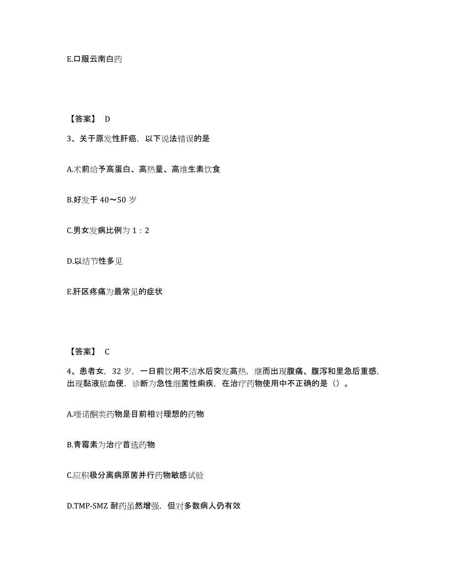 备考2025陕西省镇坪县钟宝医院执业护士资格考试综合检测试卷B卷含答案_第2页