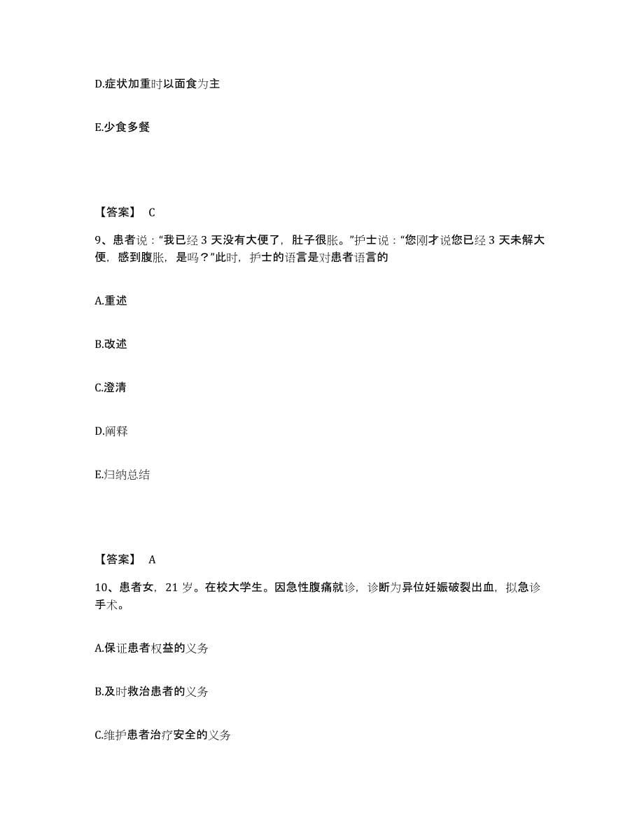 备考2025陕西省镇坪县钟宝医院执业护士资格考试综合检测试卷B卷含答案_第5页