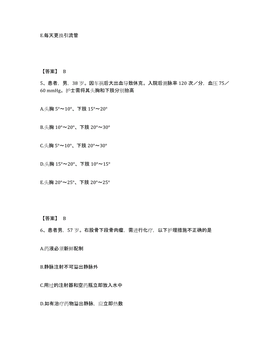 备考2025陕西省凤翔县中医院执业护士资格考试强化训练试卷B卷附答案_第3页