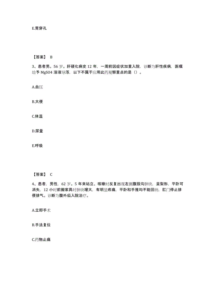 备考2025辽宁省鞍山市第三医院执业护士资格考试全真模拟考试试卷A卷含答案_第2页