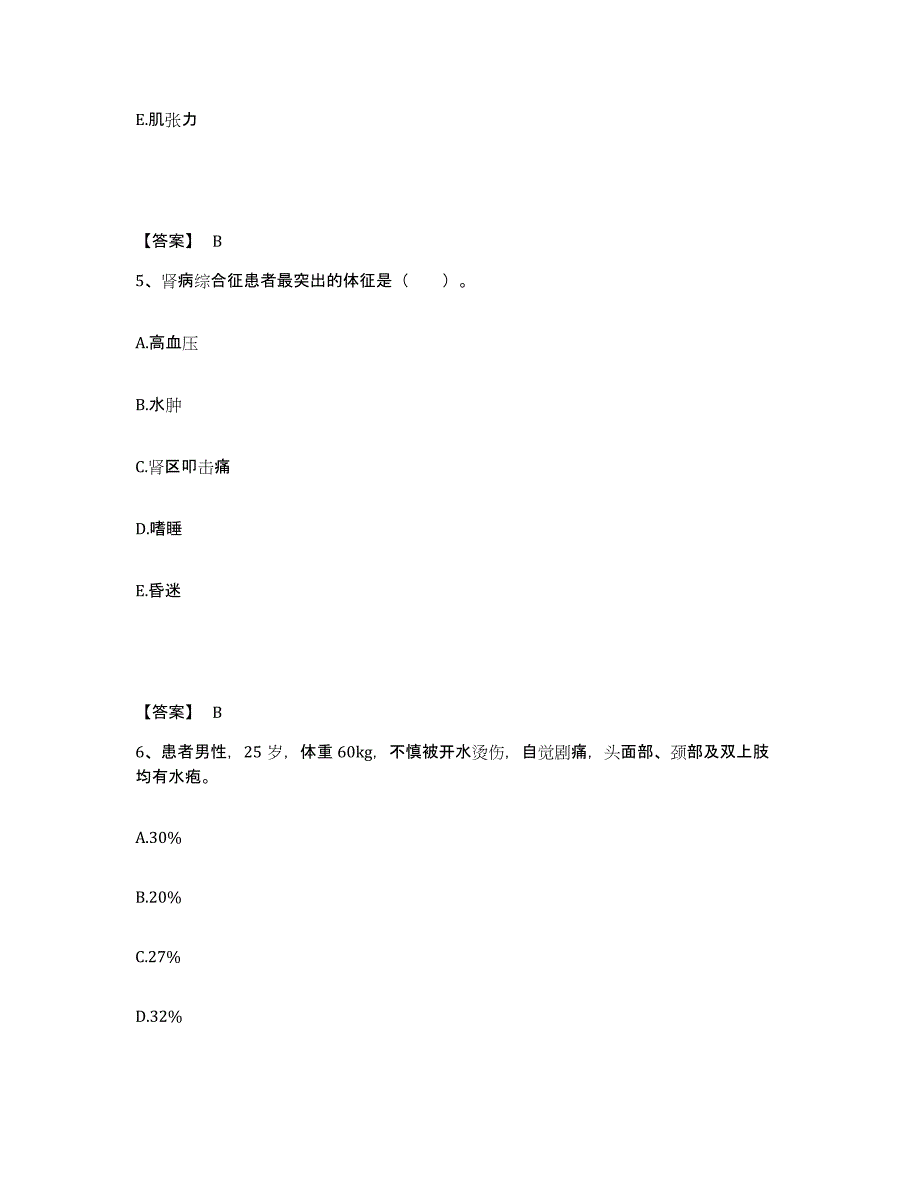 备考2025辽宁省营口市职业病防治院执业护士资格考试能力检测试卷A卷附答案_第3页