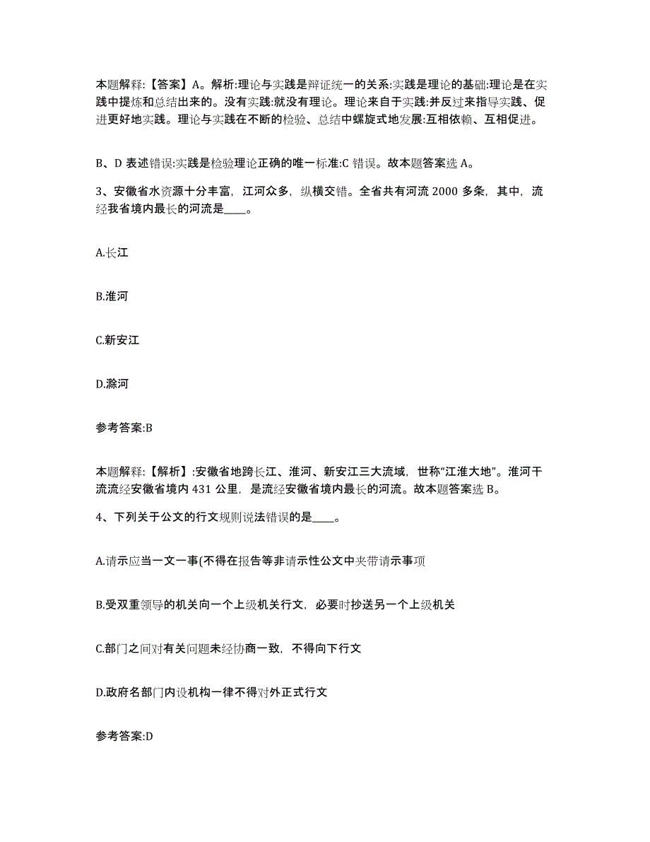 备考2025黑龙江省齐齐哈尔市依安县事业单位公开招聘自我提分评估(附答案)_第2页