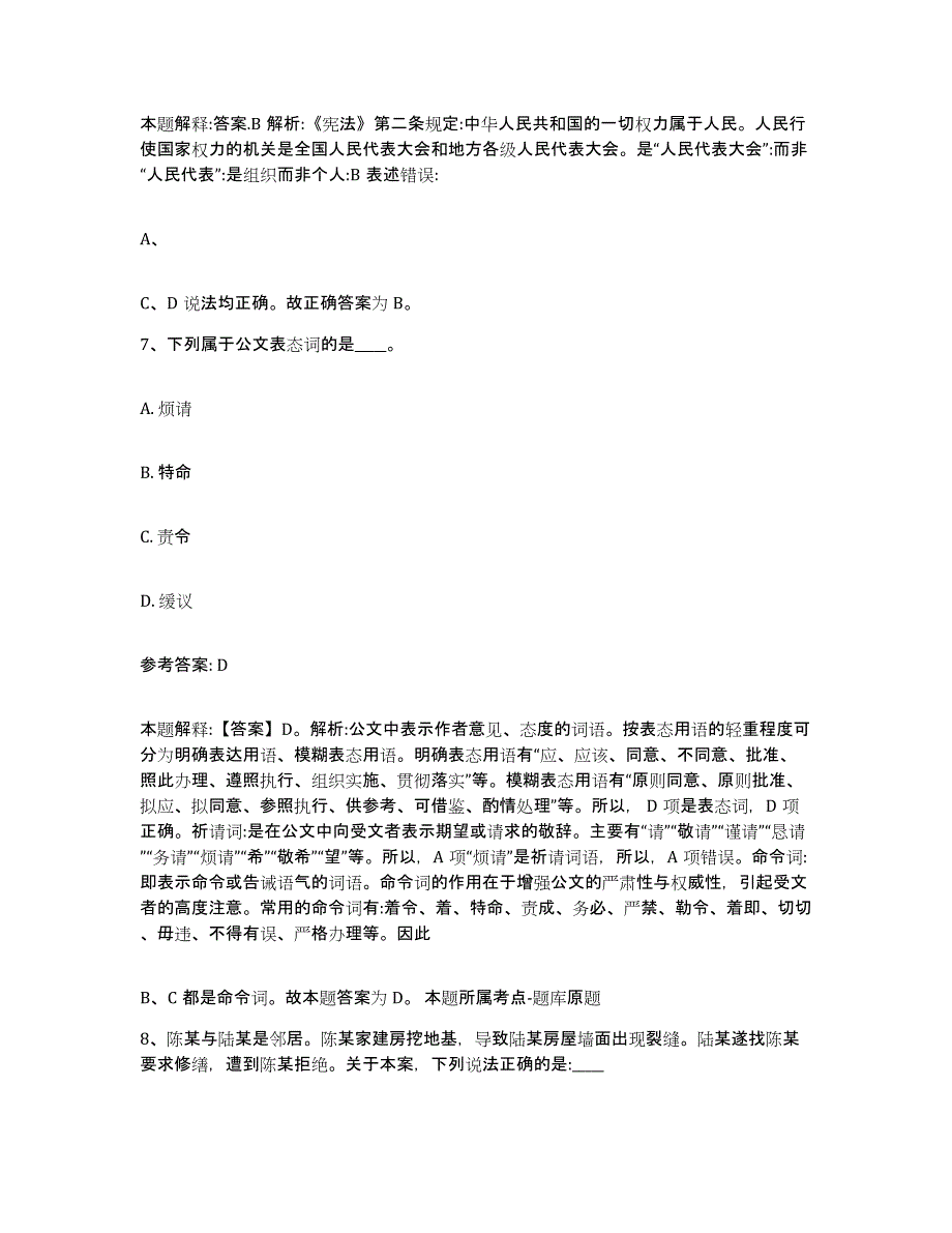 备考2025黑龙江省齐齐哈尔市依安县事业单位公开招聘自我提分评估(附答案)_第4页