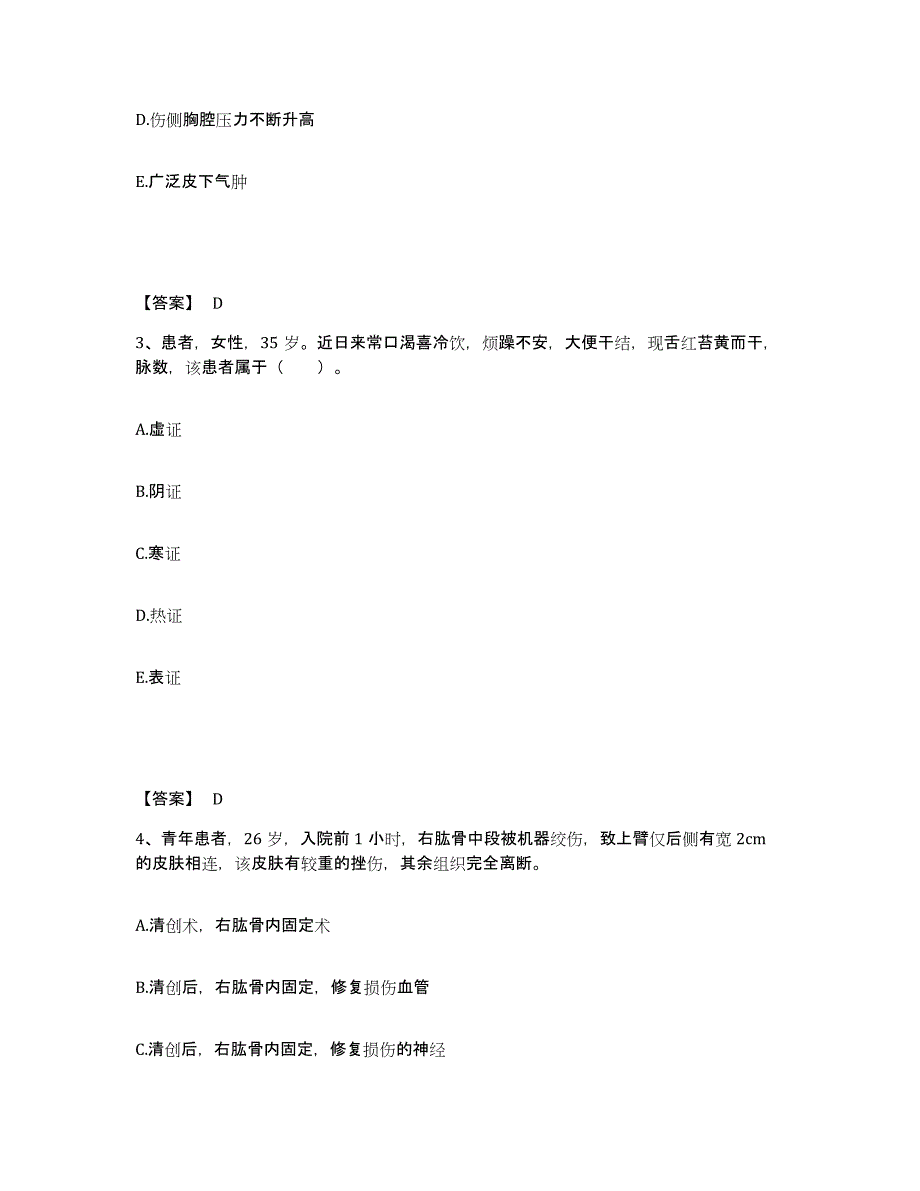 备考2025辽宁省锦州市锦连心脑血管血栓病医院执业护士资格考试自我检测试卷B卷附答案_第2页