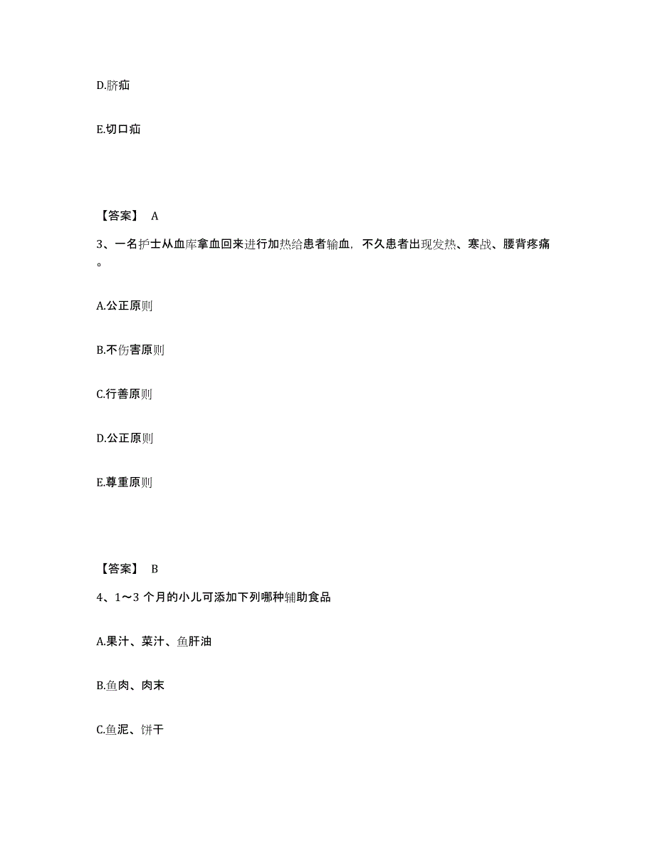 备考2025辽宁省锦州市直属机关医院执业护士资格考试过关检测试卷A卷附答案_第2页