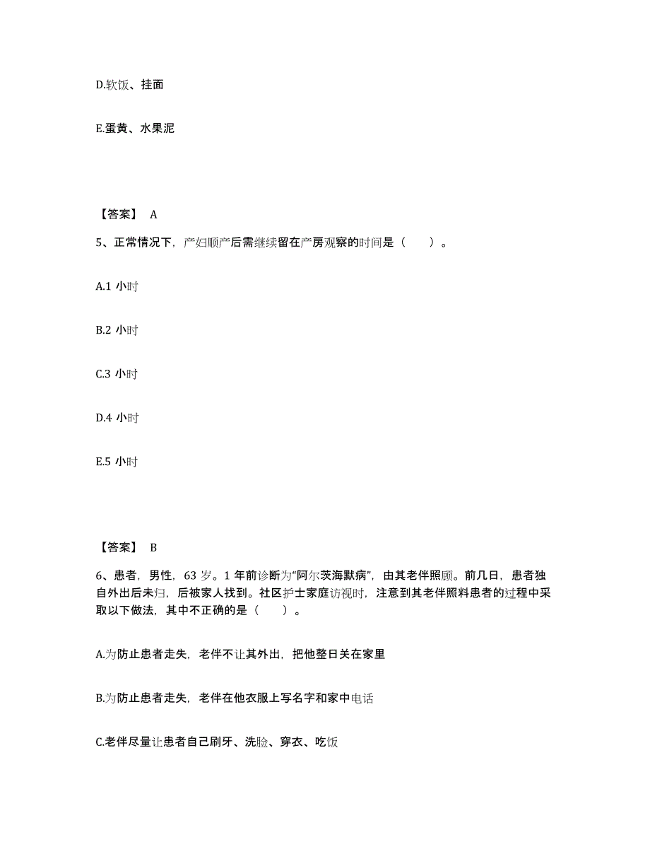 备考2025辽宁省锦州市直属机关医院执业护士资格考试过关检测试卷A卷附答案_第3页