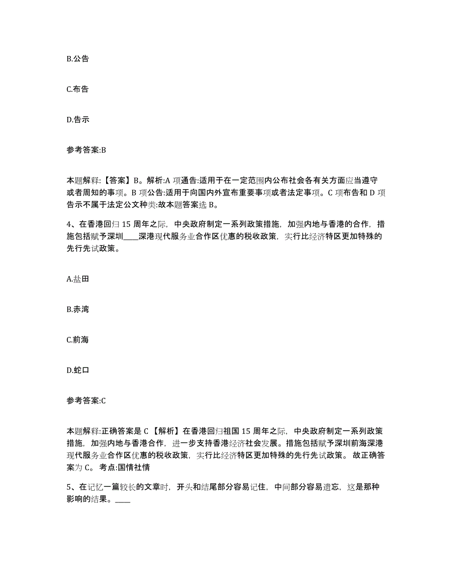 备考2025黑龙江省牡丹江市穆棱市事业单位公开招聘模拟考试试卷B卷含答案_第2页