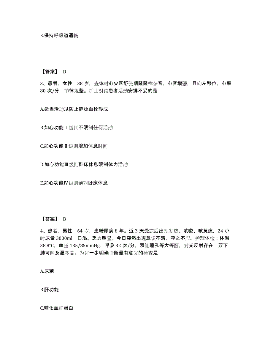 备考2025辽宁省沈阳市劳研所附属职业病院执业护士资格考试能力检测试卷A卷附答案_第2页