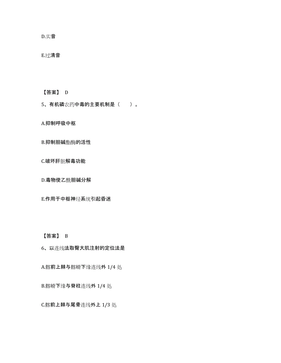 备考2025辽宁省沈阳市和平区朝鲜族医院执业护士资格考试题库附答案（基础题）_第3页