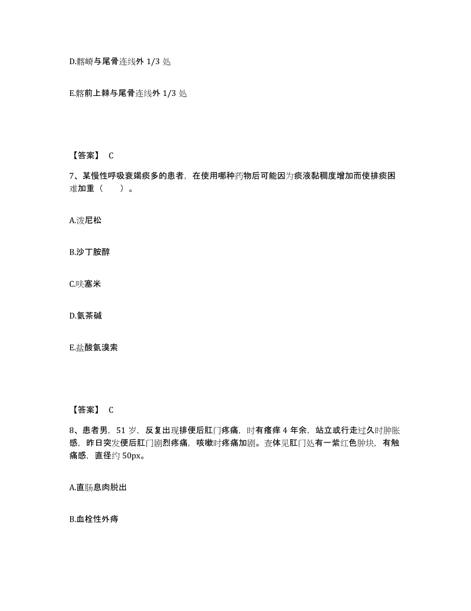 备考2025辽宁省沈阳市和平区朝鲜族医院执业护士资格考试题库附答案（基础题）_第4页