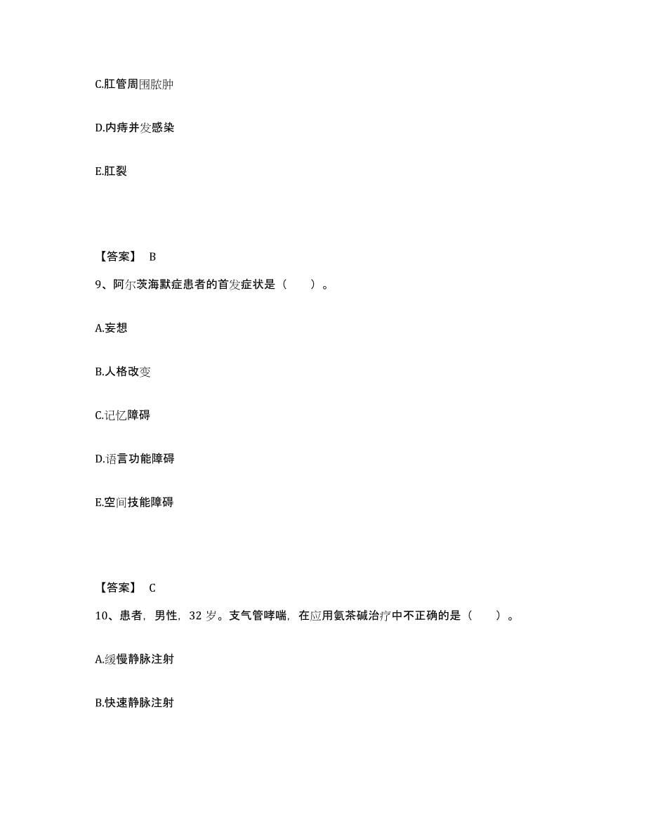 备考2025辽宁省沈阳市和平区朝鲜族医院执业护士资格考试题库附答案（基础题）_第5页