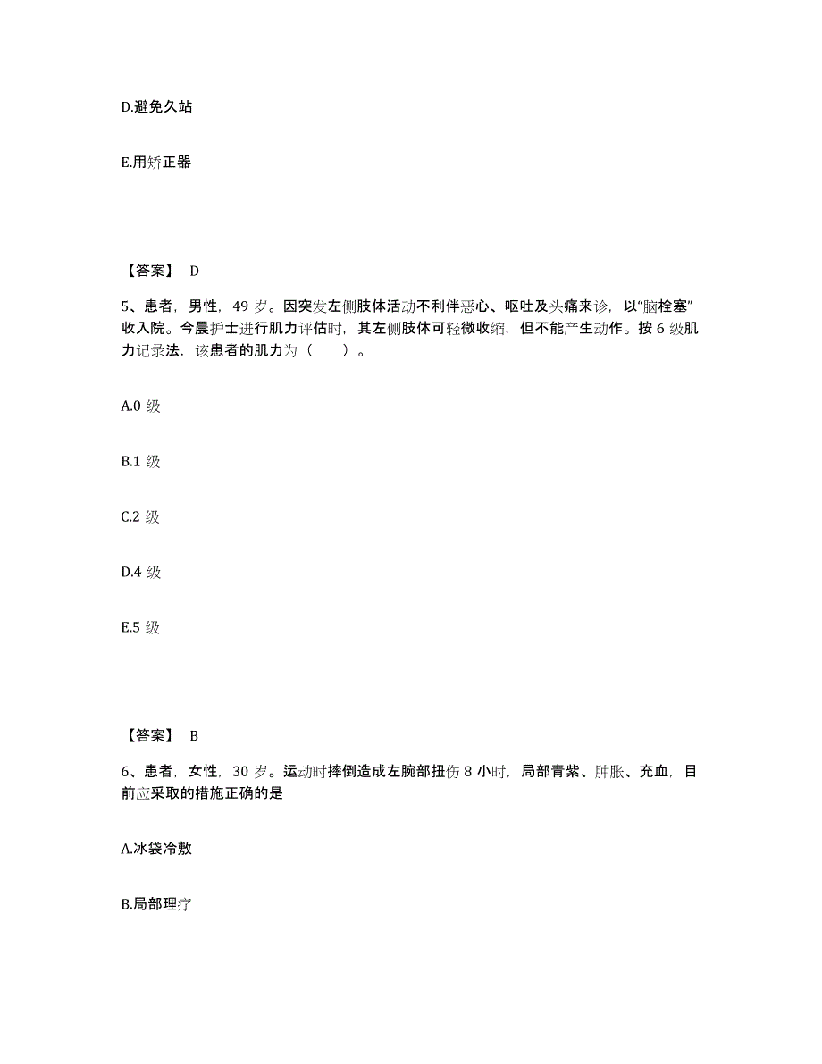 备考2025辽宁省沈阳市和平区第四医院执业护士资格考试模考模拟试题(全优)_第3页