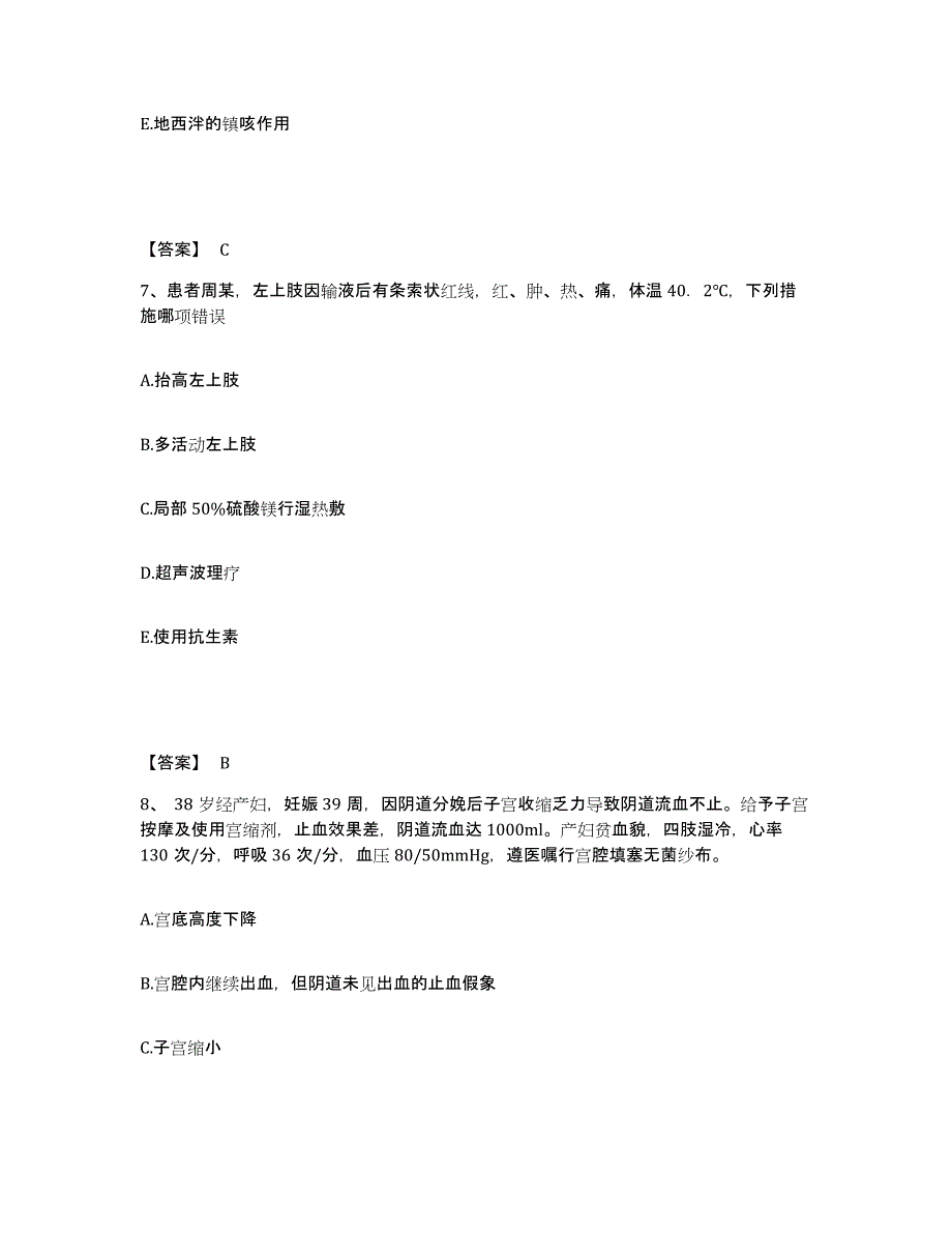 备考2025辽宁省辽阳县辽阳肝病研究所执业护士资格考试提升训练试卷B卷附答案_第4页