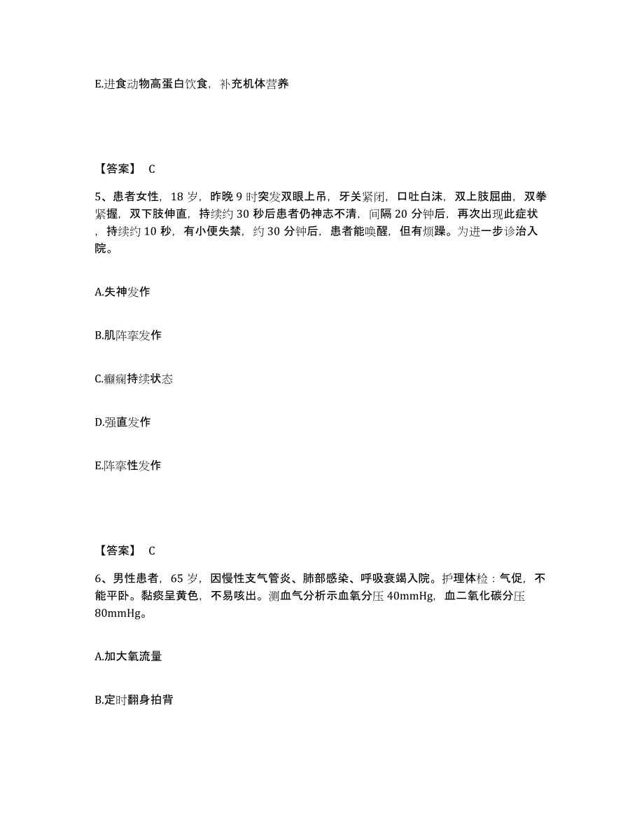 备考2025辽宁省鞍山市旧堡区医院执业护士资格考试考前自测题及答案_第3页