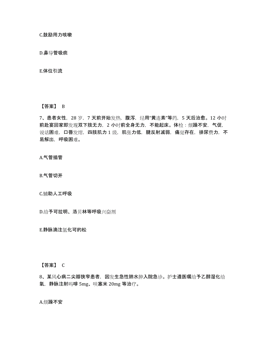 备考2025辽宁省鞍山市旧堡区医院执业护士资格考试考前自测题及答案_第4页