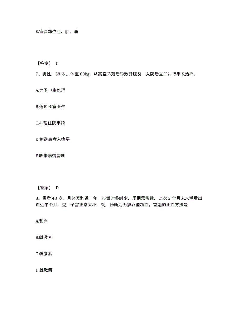 备考2025辽宁省锦州市长城医院执业护士资格考试高分题库附答案_第4页