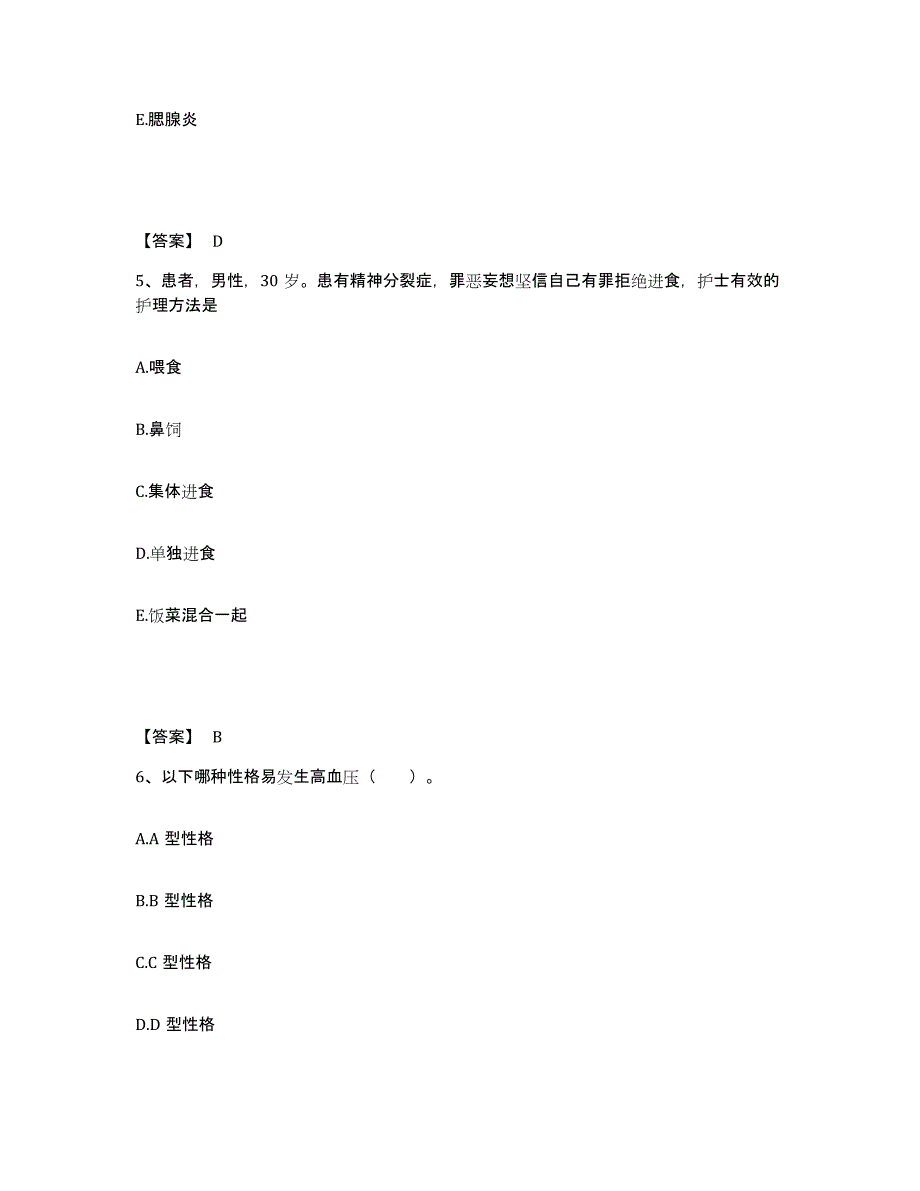 备考2025陕西省勉县勉西铁路医院执业护士资格考试题库检测试卷A卷附答案_第3页