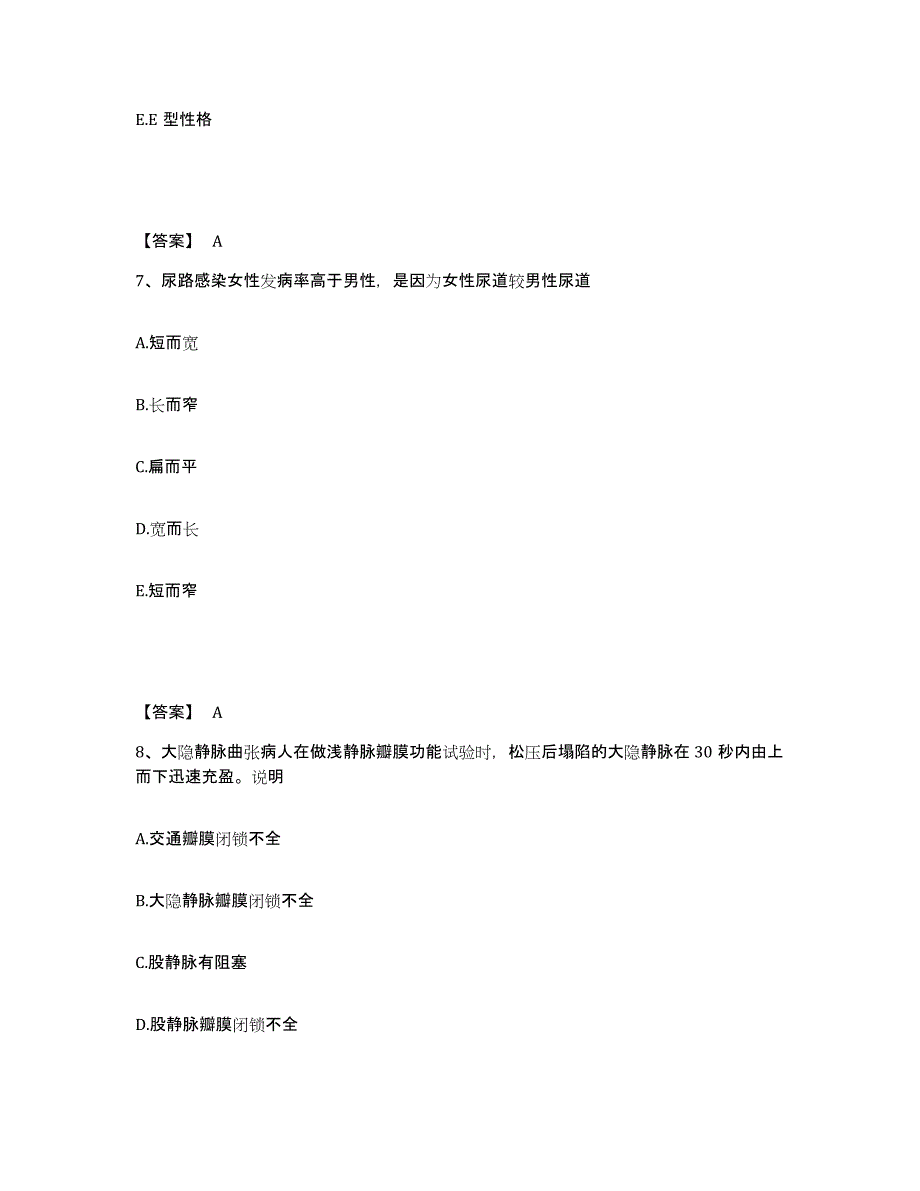 备考2025陕西省勉县勉西铁路医院执业护士资格考试题库检测试卷A卷附答案_第4页