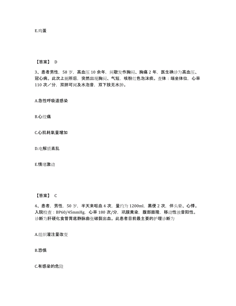 备考2025辽宁省沈阳市沈阳轿车制造厂职工医院执业护士资格考试通关提分题库及完整答案_第2页