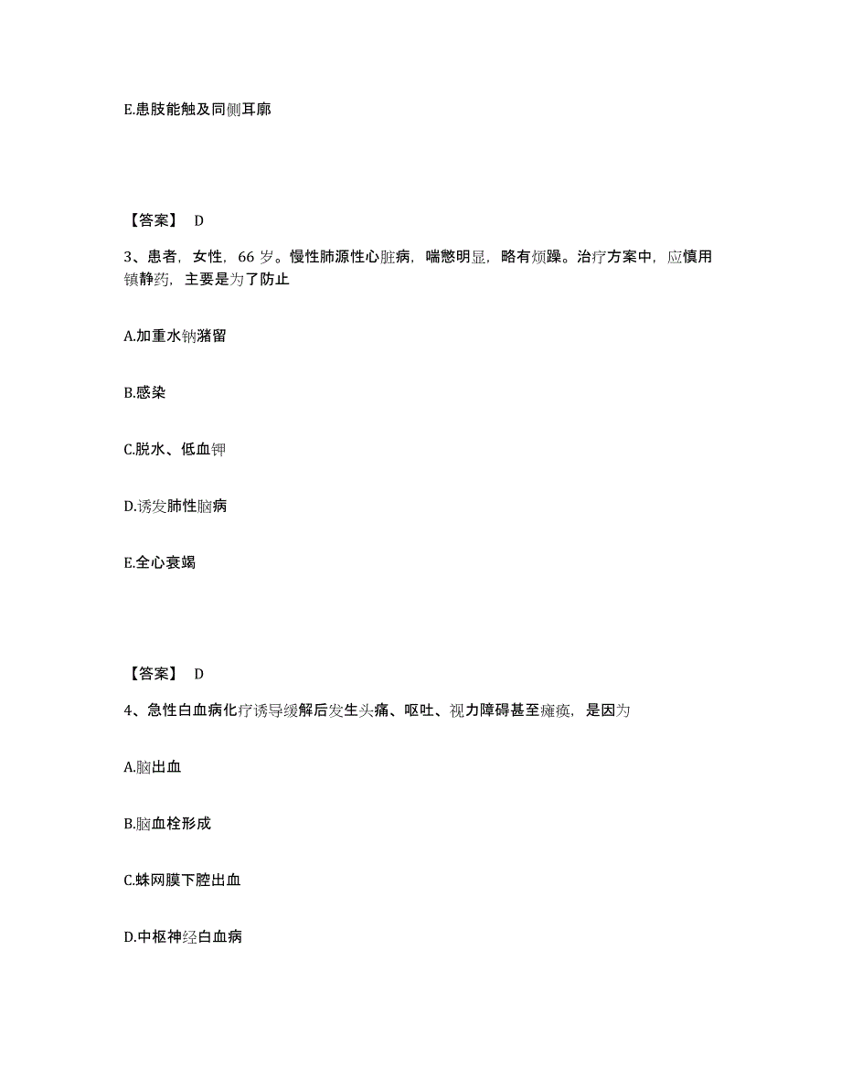 备考2025辽宁省盘锦市新工医院执业护士资格考试练习题及答案_第2页