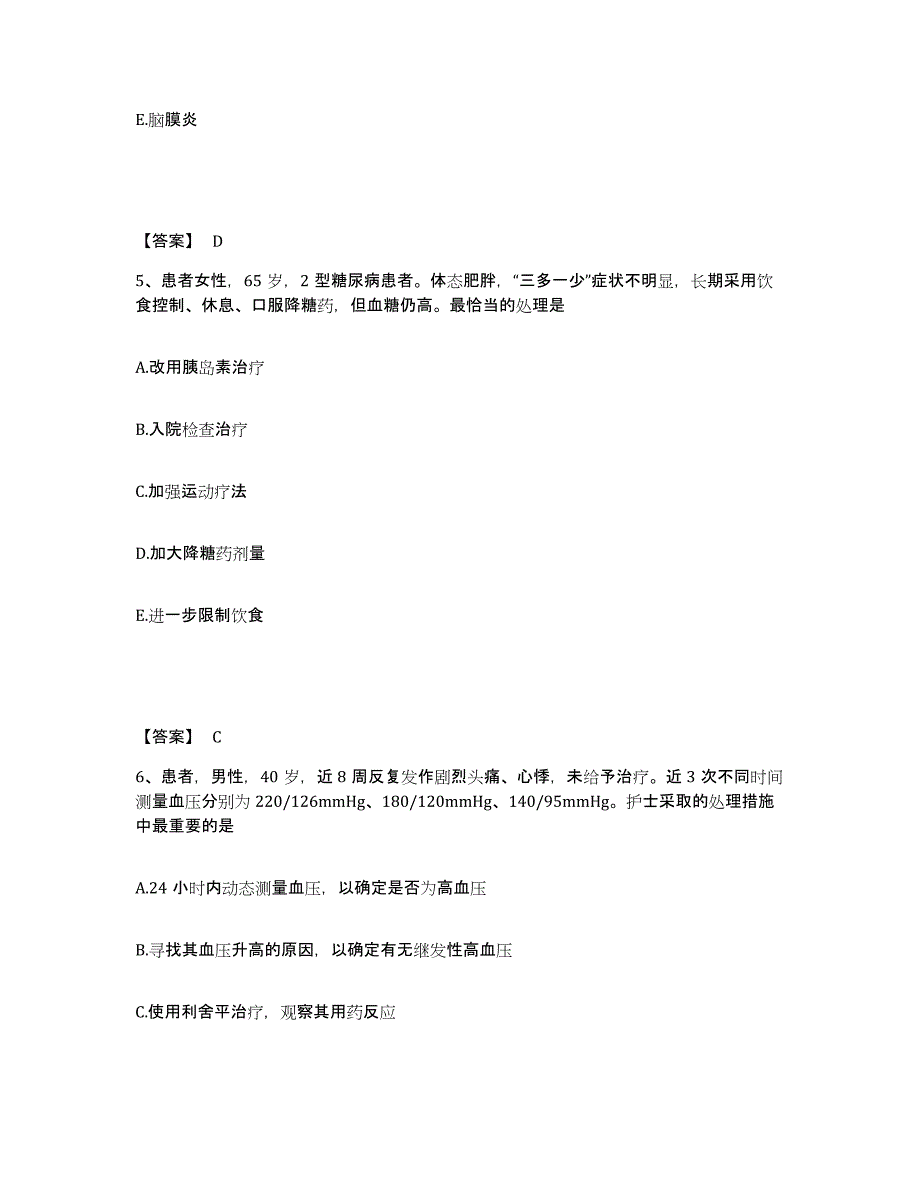 备考2025辽宁省盘锦市新工医院执业护士资格考试练习题及答案_第3页