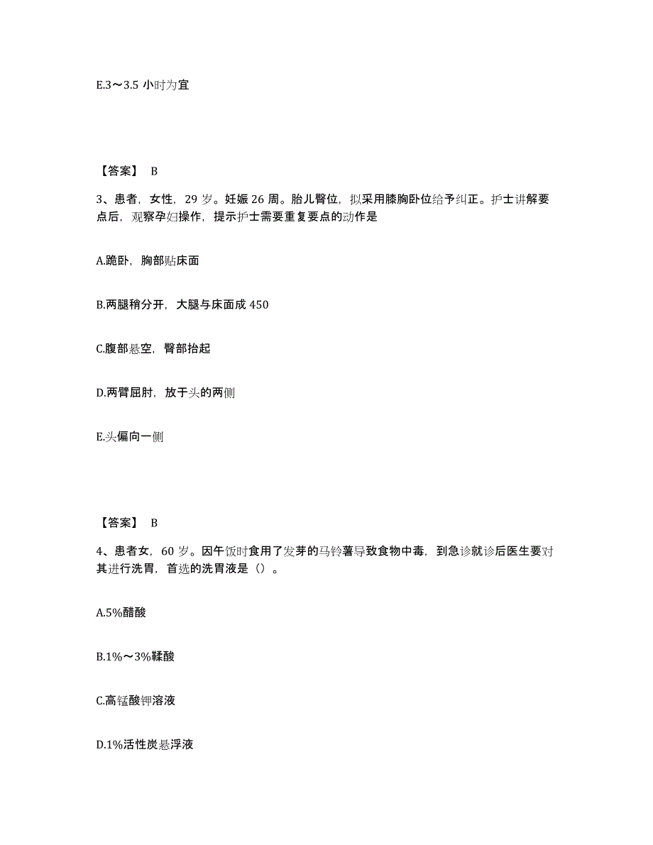 备考2025辽宁省朝阳县中医院执业护士资格考试能力检测试卷B卷附答案_第2页