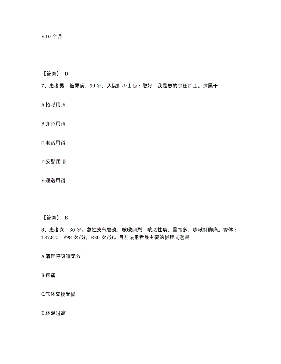 备考2025辽宁省葫芦岛市葫芦岛锌厂职工医院执业护士资格考试自我提分评估(附答案)_第4页