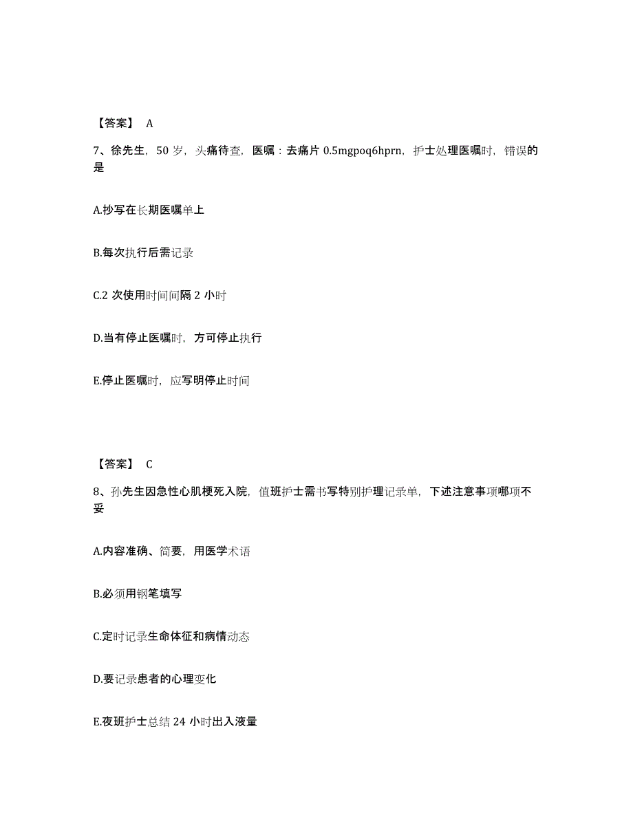 备考2025辽宁省沈阳市苏家屯铁路医院执业护士资格考试典型题汇编及答案_第4页