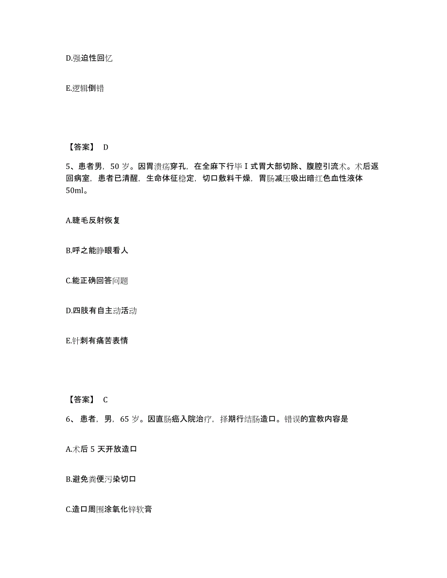 备考2025陕西省乾县人民医院执业护士资格考试能力提升试卷B卷附答案_第3页