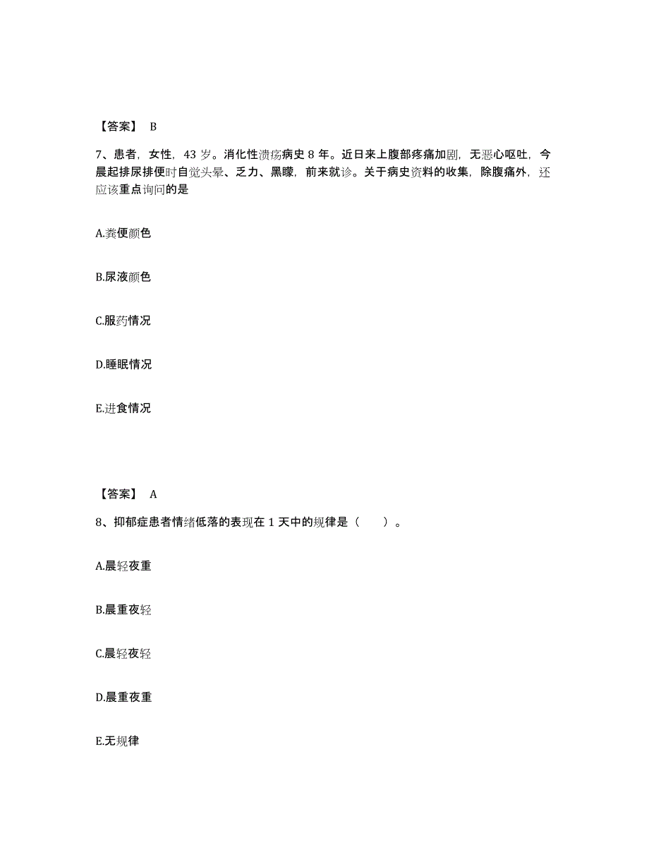 备考2025辽宁省鞍山市七岭子医院执业护士资格考试题库检测试卷B卷附答案_第4页