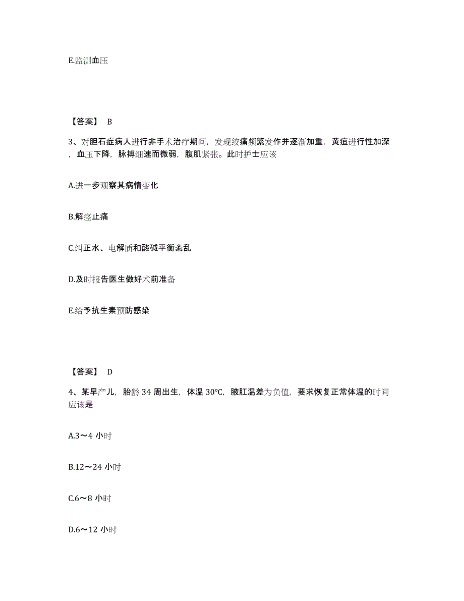 备考2025辽宁省葫芦岛市葫芦岛中心医院执业护士资格考试题库综合试卷A卷附答案_第2页