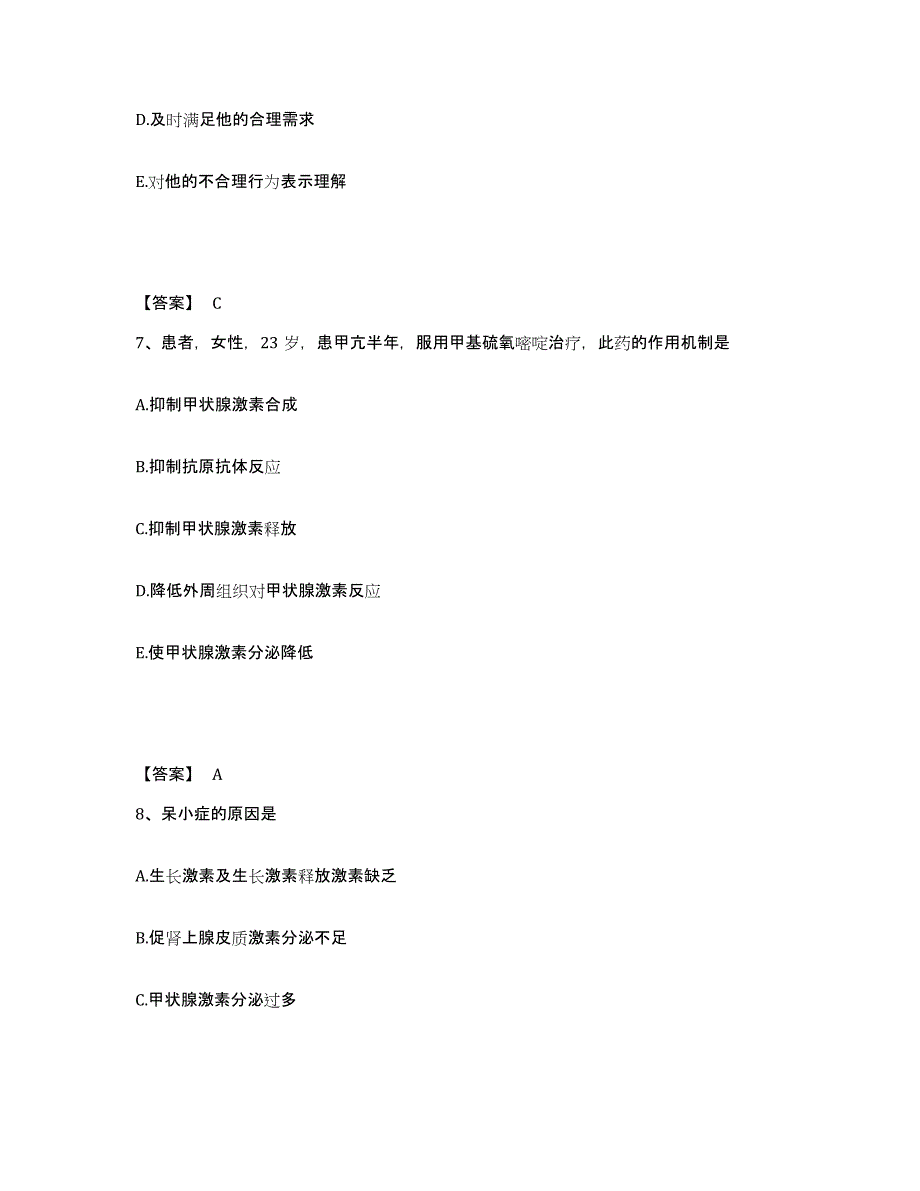 备考2025辽宁省葫芦岛市葫芦岛中心医院执业护士资格考试题库综合试卷A卷附答案_第4页