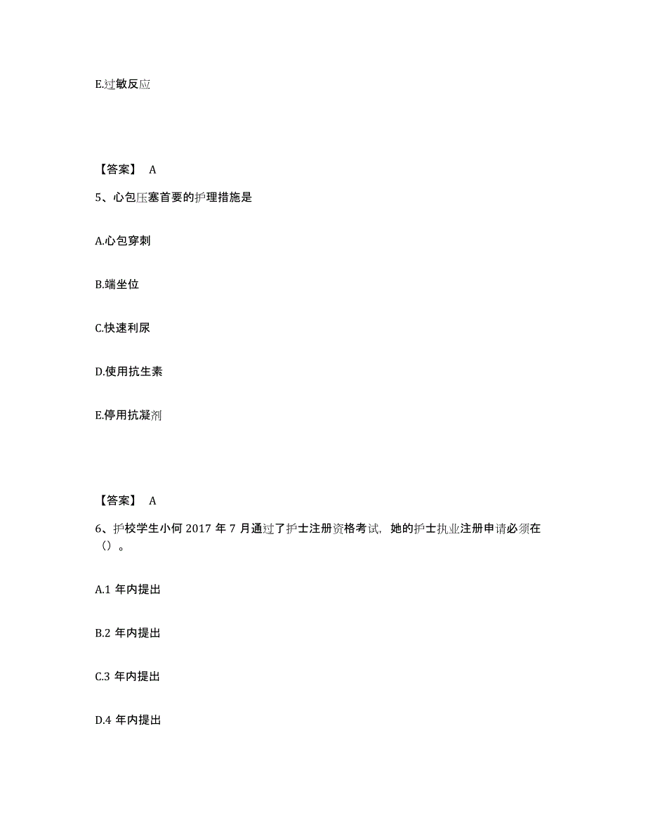 备考2025辽宁省瓦房店市瓦房店轴承厂职工医院执业护士资格考试考前练习题及答案_第3页