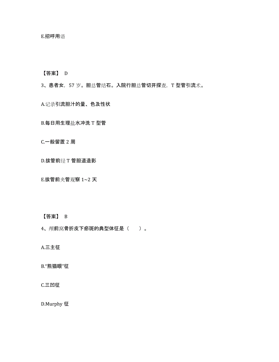 备考2025辽宁省锦州市卫协直属医院执业护士资格考试能力提升试卷A卷附答案_第2页