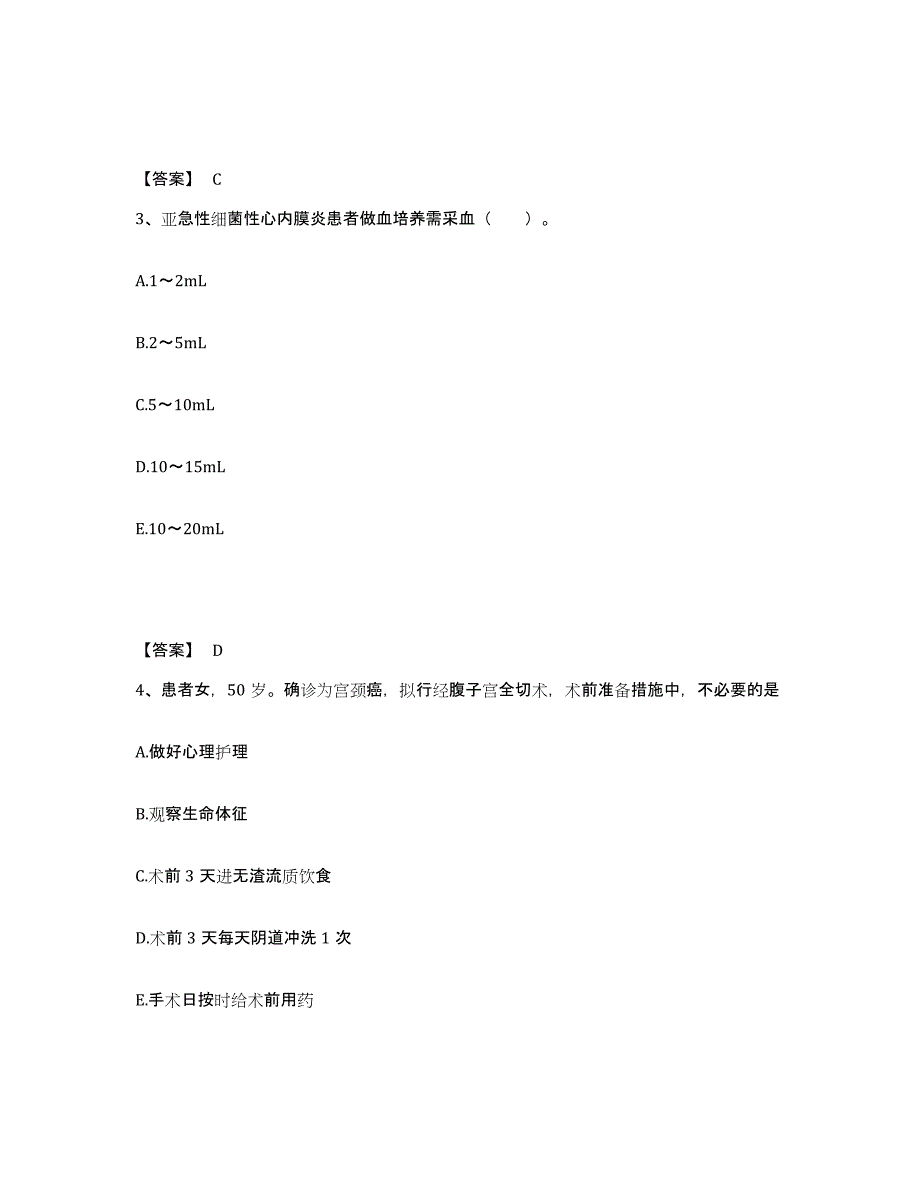 备考2025辽宁省沈阳市肛肠医院执业护士资格考试试题及答案_第2页