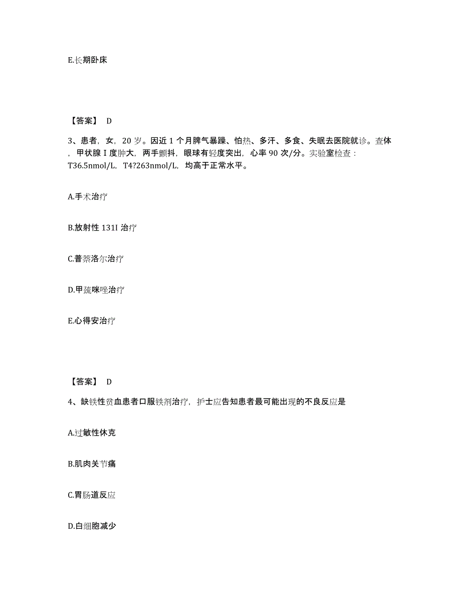 备考2025辽宁省阜新市太平区医院执业护士资格考试题库综合试卷A卷附答案_第2页