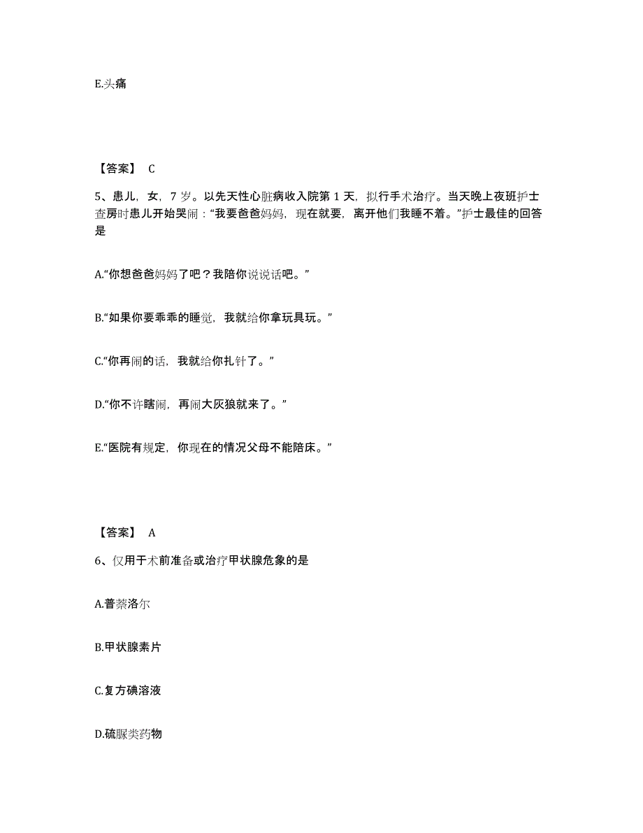 备考2025辽宁省阜新市太平区医院执业护士资格考试题库综合试卷A卷附答案_第3页