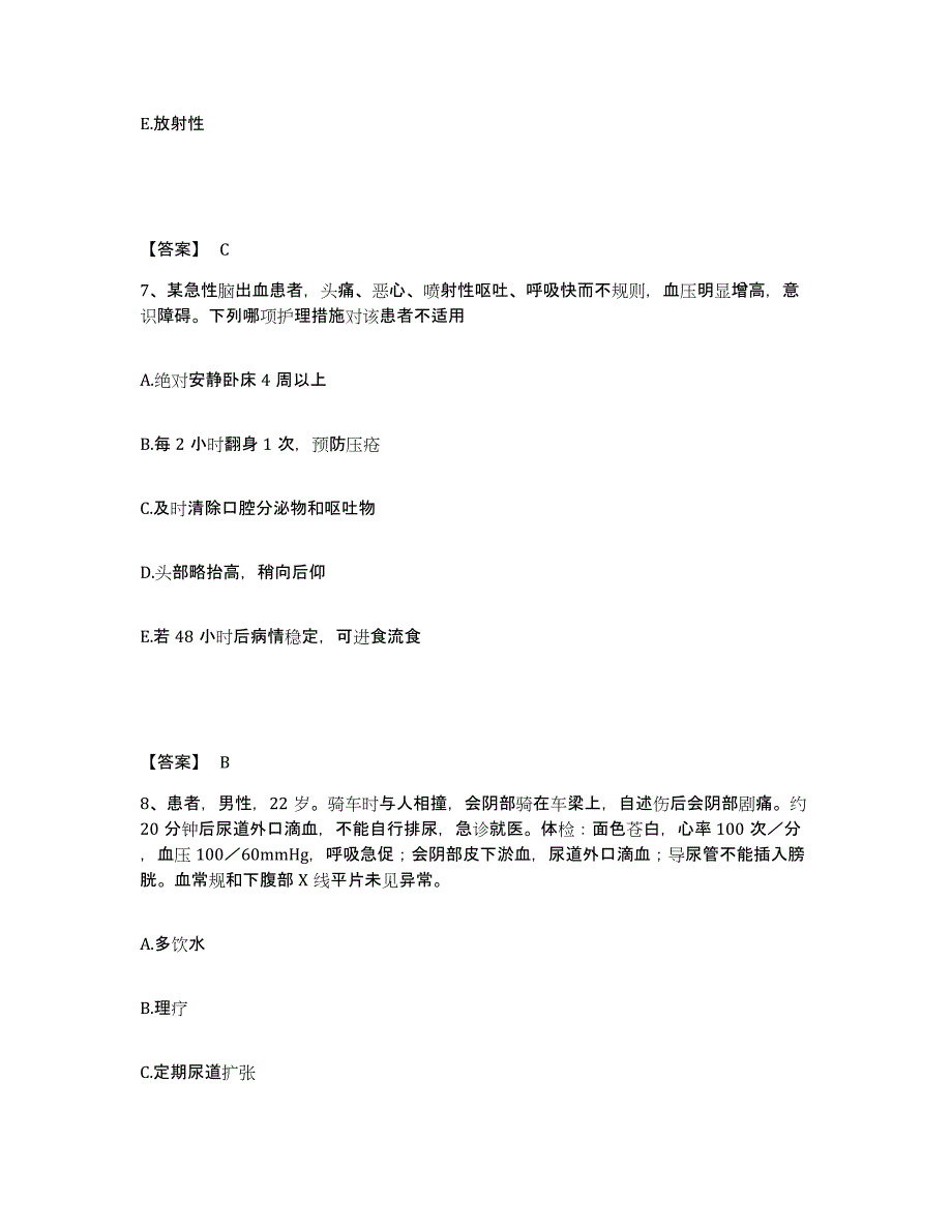 备考2025辽宁省阜新市太平区医院执业护士资格考试题库综合试卷A卷附答案_第4页