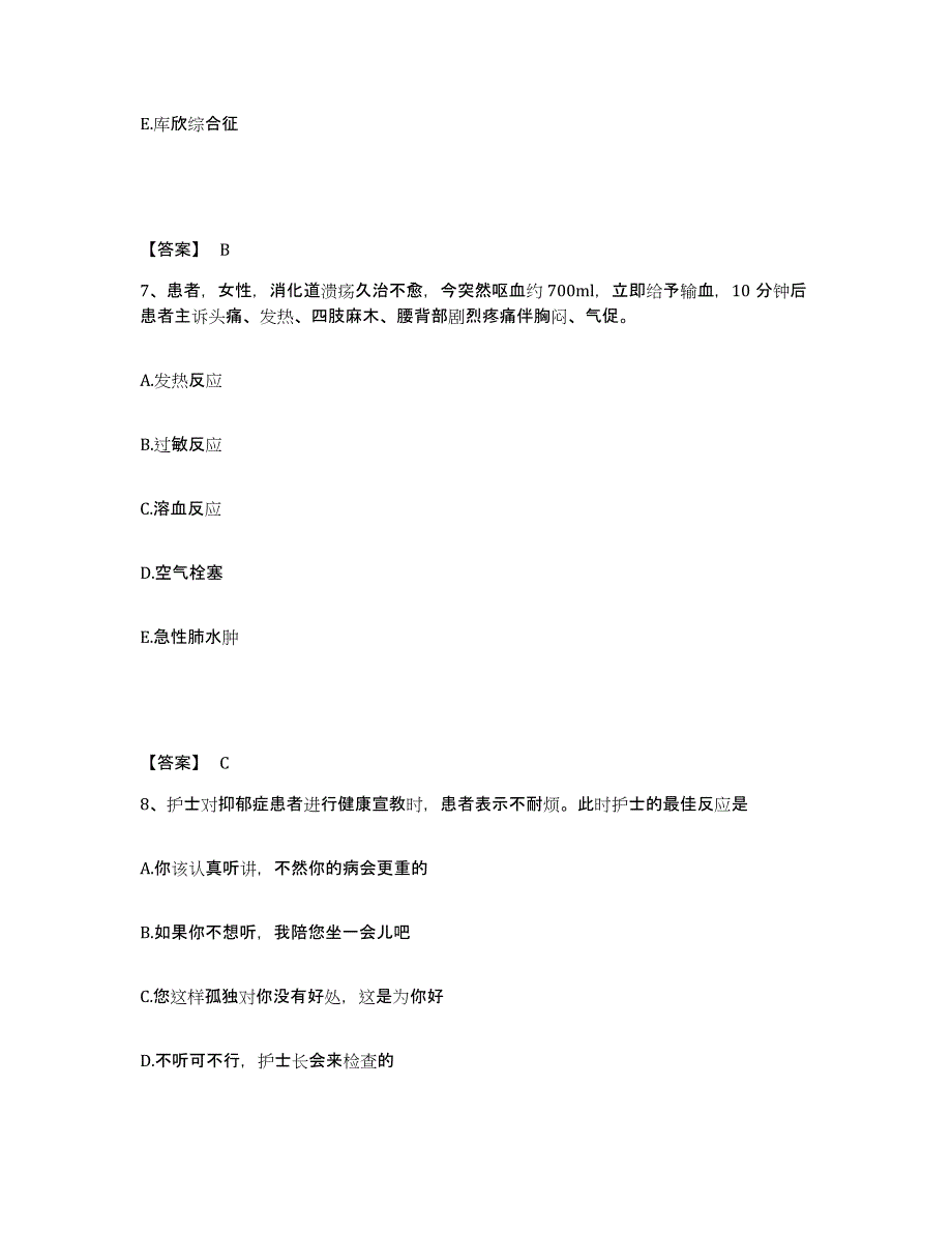 备考2025辽宁省锦州市长城医院执业护士资格考试模考预测题库(夺冠系列)_第4页