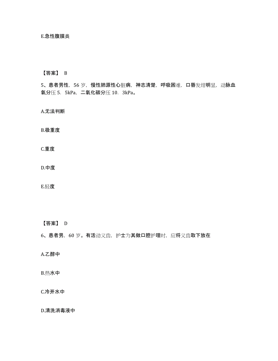 备考2025辽宁省黑山县中医骨伤专科医院执业护士资格考试自测模拟预测题库_第3页