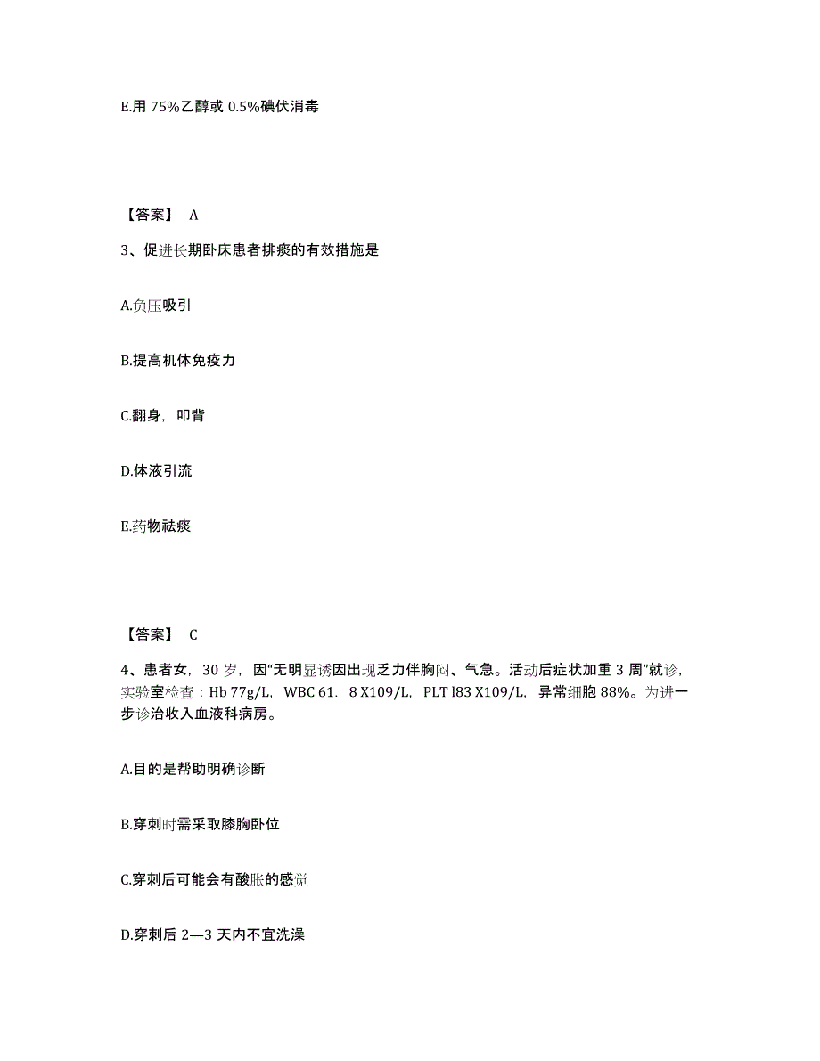 备考2025辽宁省鞍山市交通局职工医院执业护士资格考试考前冲刺试卷B卷含答案_第2页